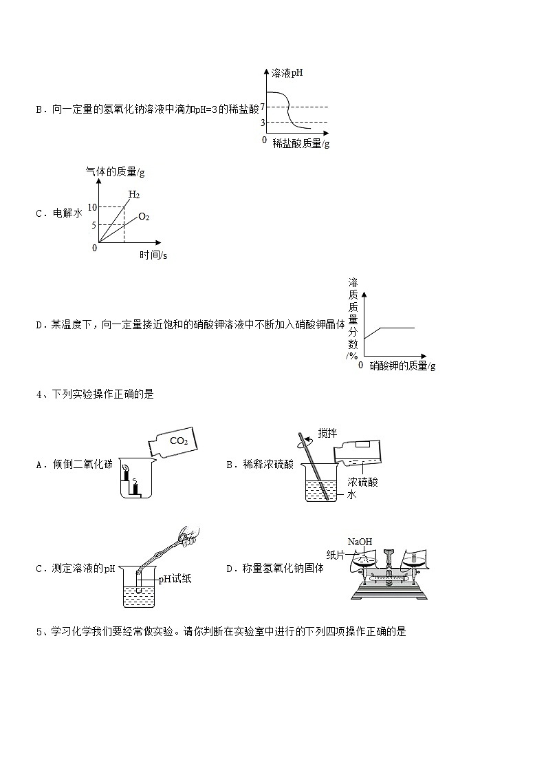 2022学年最新人教版九年级化学下册第十单元 酸和碱期末模拟试卷【精编】第2页