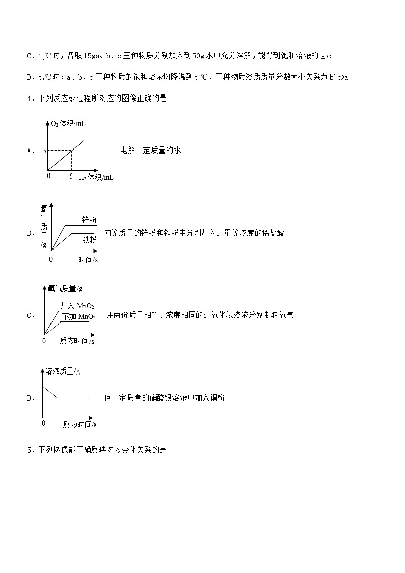 2022学年最新人教版九年级化学下册第九单元溶液期末模拟试卷精编第2页