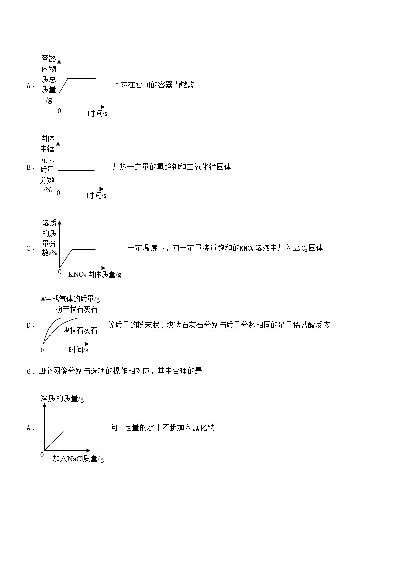 2022学年最新人教版九年级化学下册第九单元溶液期末模拟试卷精编第3页