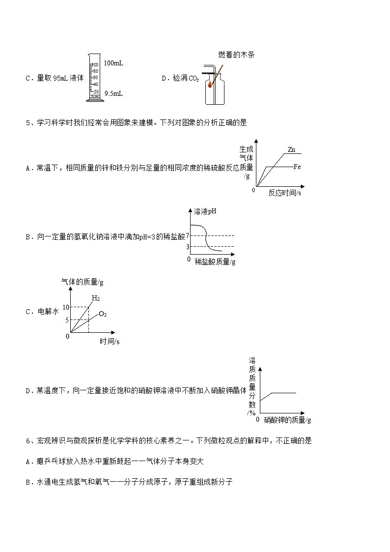 2022学年最新人教版九年级化学下册第十单元 酸和碱期末复习试卷必考题第3页