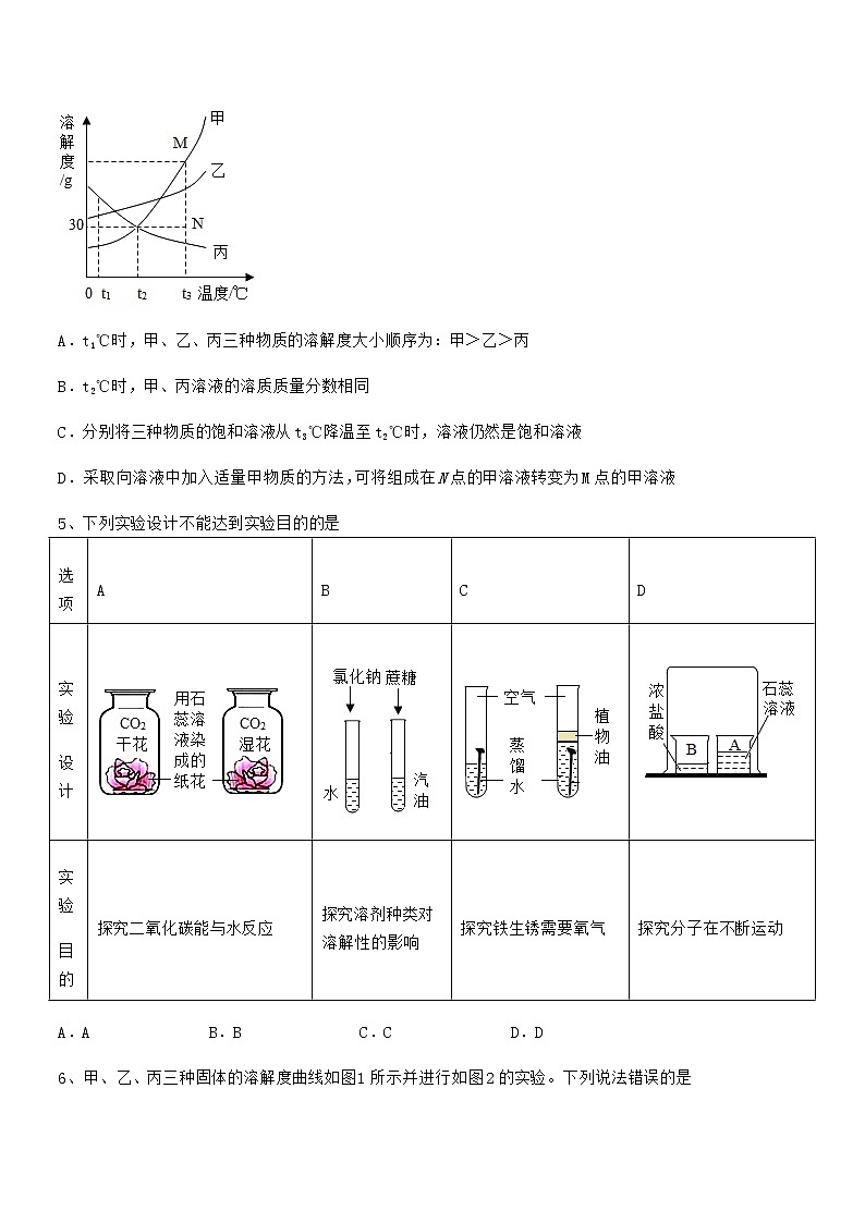 2022学年最新人教版九年级化学下册第九单元溶液期末试卷word可编辑第2页