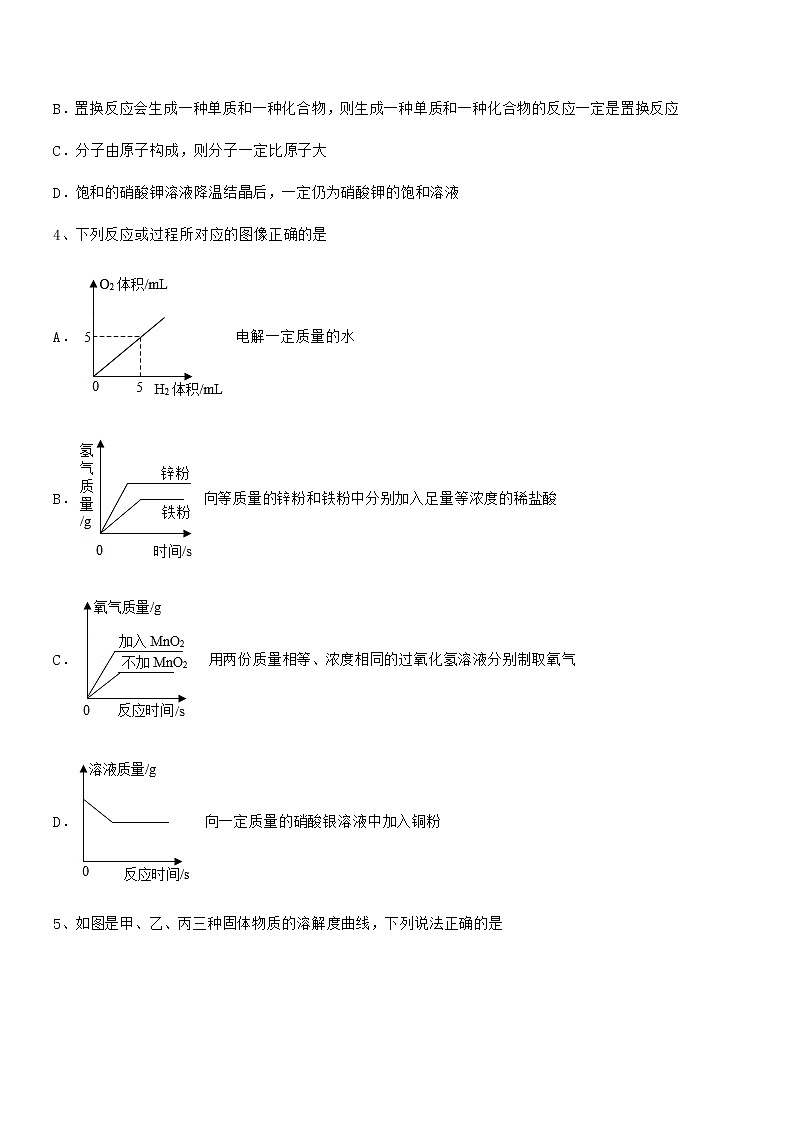 2022学年最新人教版九年级化学下册第九单元溶液期末考试卷学生专用第2页