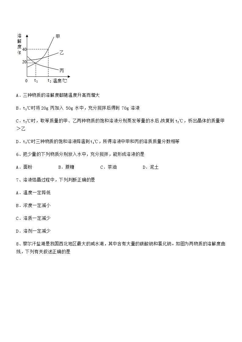 2022学年最新人教版九年级化学下册第九单元溶液期末考试卷学生专用第3页