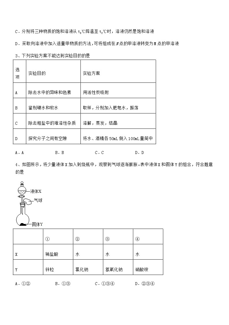 2022学年最新人教版九年级化学下册第九单元溶液期末试卷（最新）02