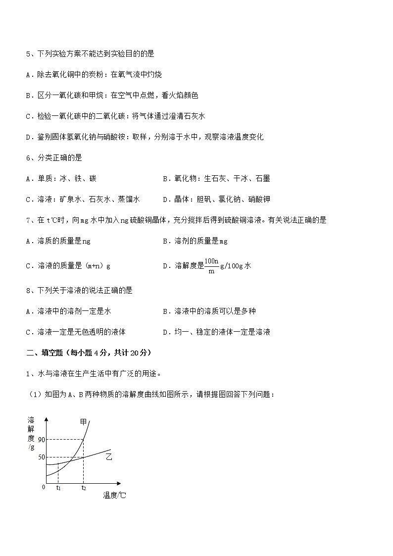 2022学年最新人教版九年级化学下册第九单元溶液期末试卷（最新）03