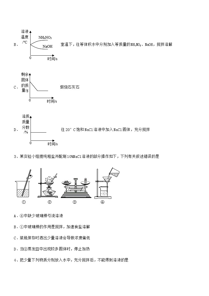 2022学年最新人教版九年级化学下册第九单元溶液期末试卷A4可打印02