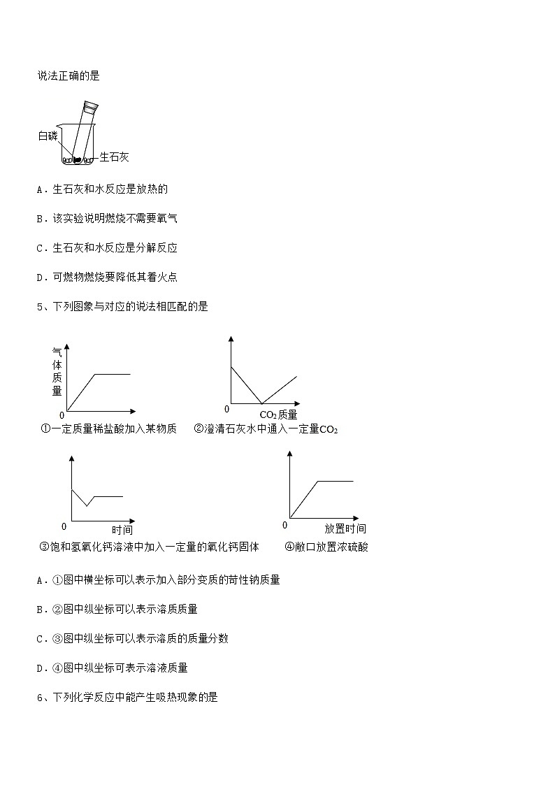 2021年最新人教版九年级化学下册第十单元 酸和碱期末试卷【可打印】02