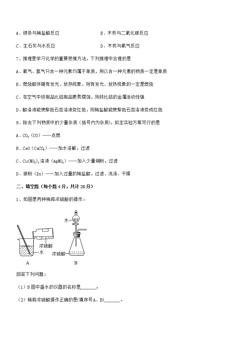 2021年最新人教版九年级化学下册第十单元 酸和碱期末试卷【可打印】03