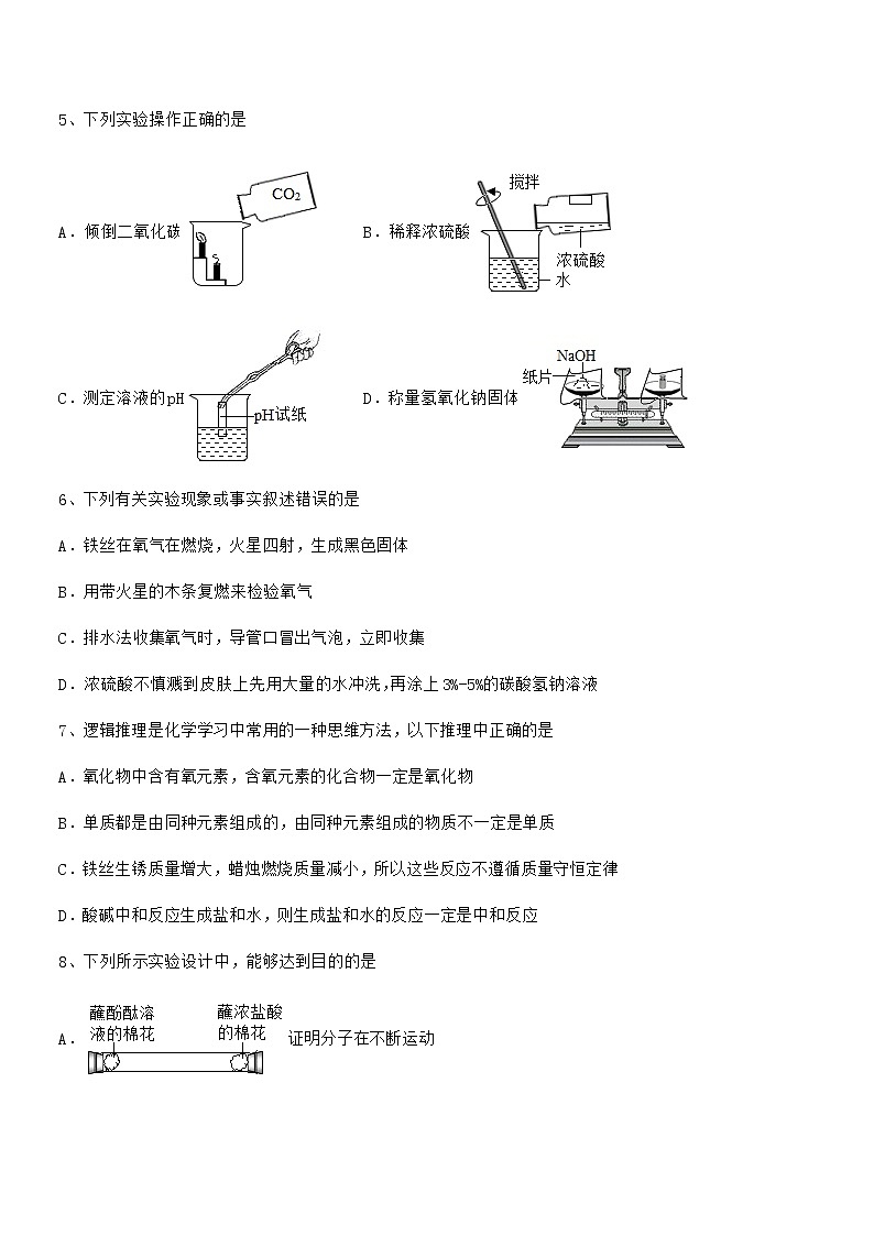 2022学年最新人教版九年级化学下册第十单元 酸和碱期末复习试卷（完整）02