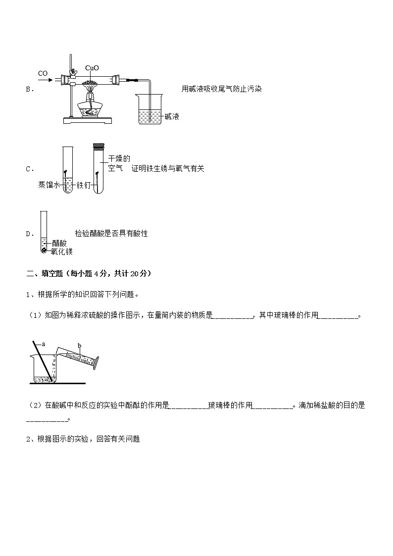 2022学年最新人教版九年级化学下册第十单元 酸和碱期末复习试卷（完整）03