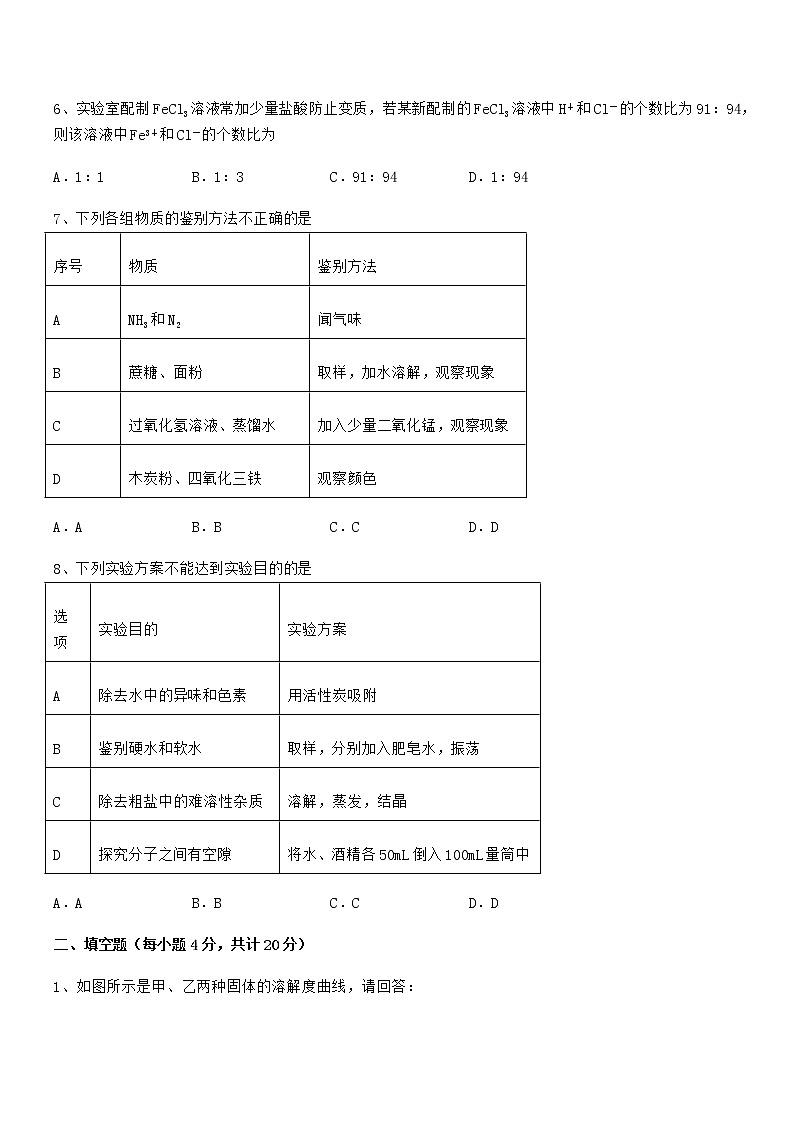2022学年最新人教版九年级化学下册第九单元溶液期末试卷真题第3页