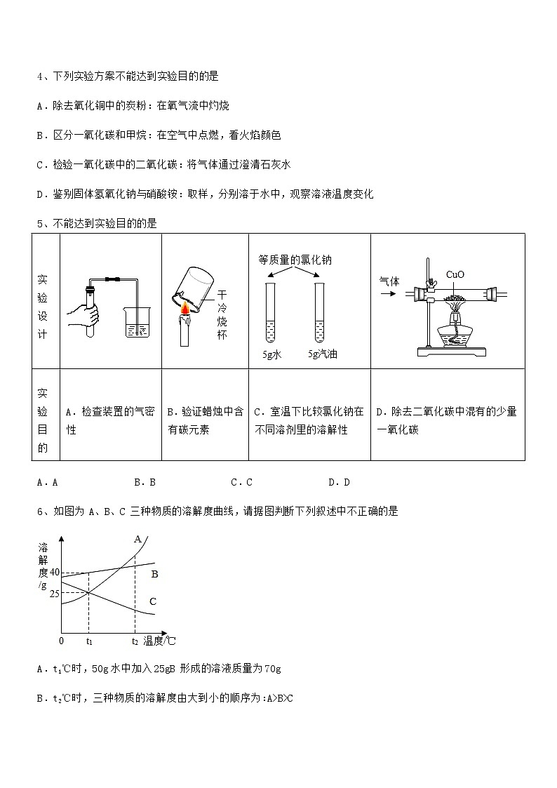 2022学年最新人教版九年级化学下册第九单元溶液期末模拟试卷免费版第2页