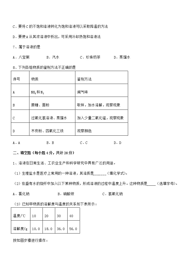 2022学年最新人教版九年级化学下册第九单元溶液期末模拟试卷免费版第3页