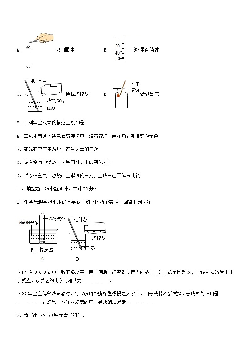 2022学年最新人教版九年级化学下册第十单元 酸和碱期末复习试卷（学生专用）第3页