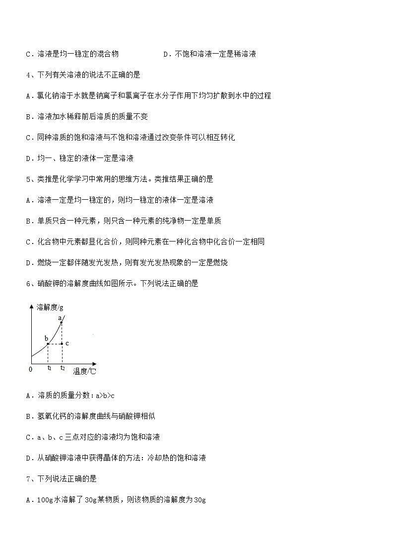 2022学年最新人教版九年级化学下册第九单元溶液期末考试卷免费版第2页