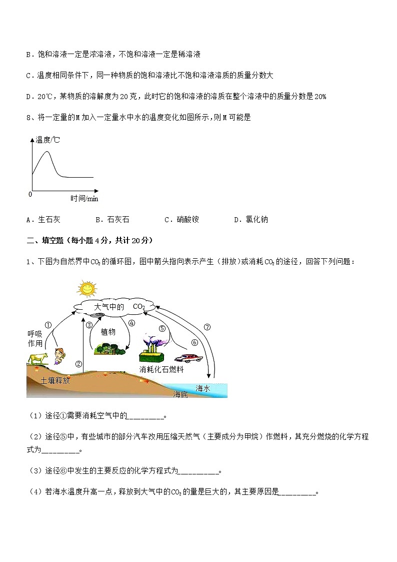 2022学年最新人教版九年级化学下册第九单元溶液期末考试卷免费版第3页