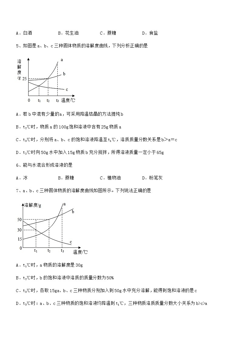 2022学年最新人教版九年级化学下册第九单元溶液期末考试卷真题第2页