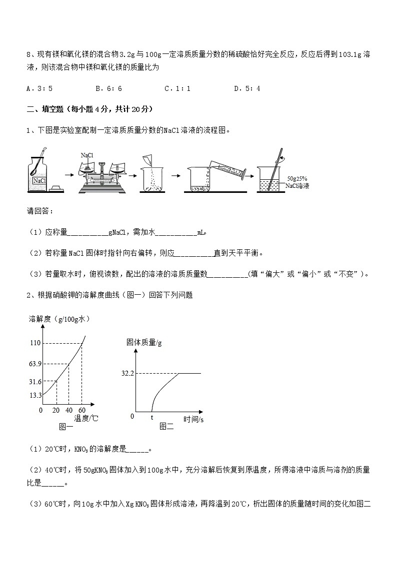 2022学年最新人教版九年级化学下册第九单元溶液期末考试卷真题第3页