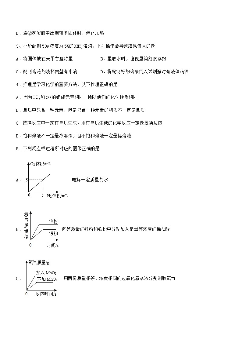 2022学年最新人教版九年级化学下册第九单元溶液期末试卷【最新】第2页