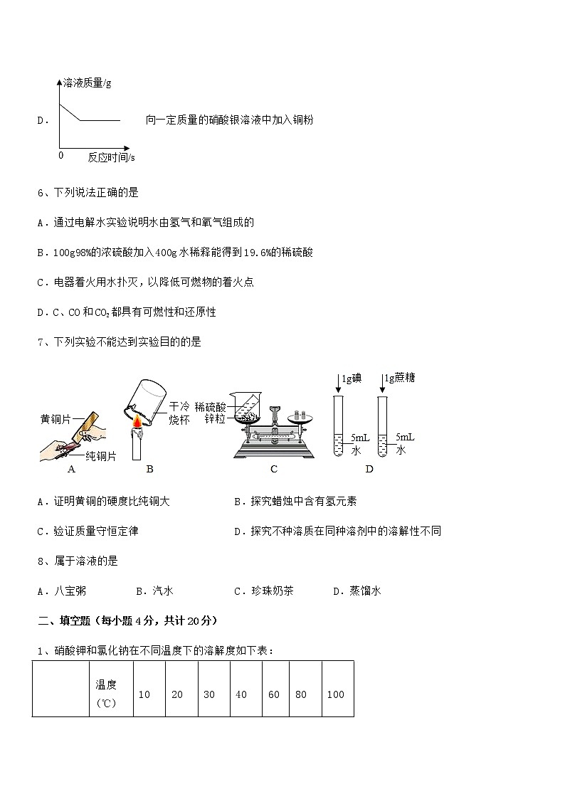 2022学年最新人教版九年级化学下册第九单元溶液期末试卷【最新】第3页