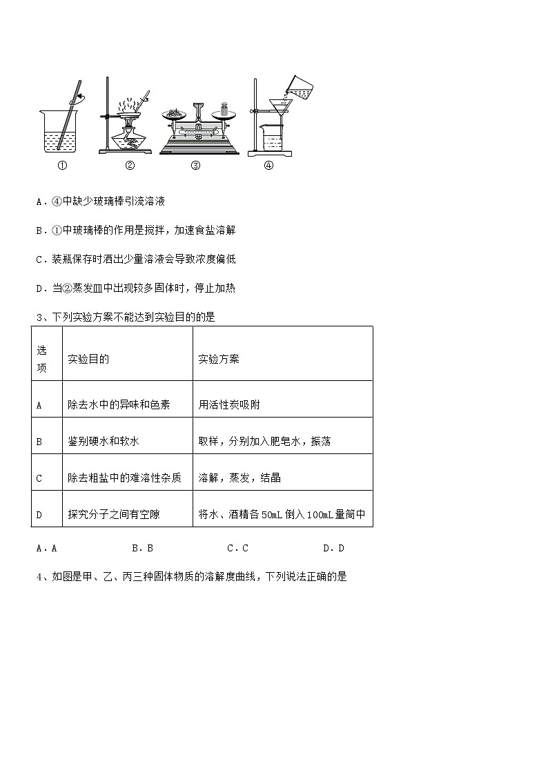 2022学年最新人教版九年级化学下册第九单元溶液期末考试卷【必考】第2页