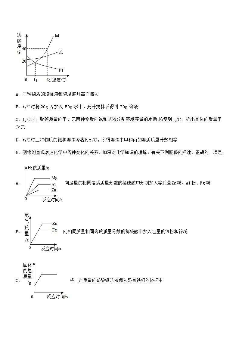 2022学年最新人教版九年级化学下册第九单元溶液期末考试卷【必考】第3页