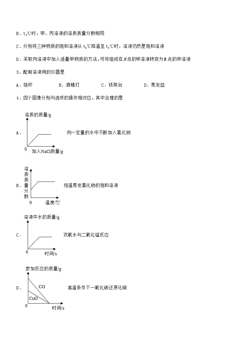 2022学年最新人教版九年级化学下册第九单元溶液期末复习试卷【精品】02