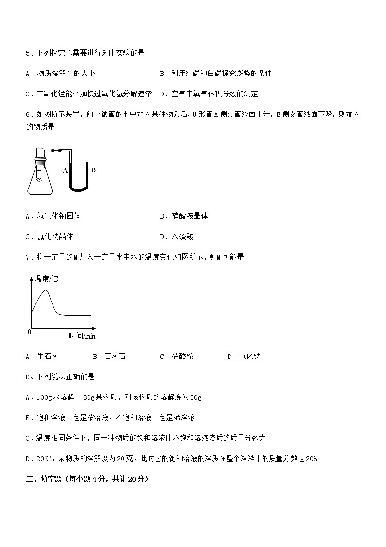 2022学年最新人教版九年级化学下册第九单元溶液期末复习试卷【精品】03