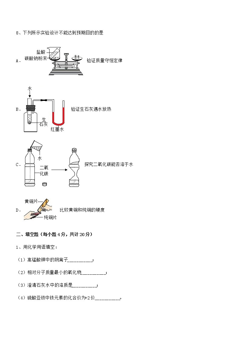 2022学年最新人教版九年级化学下册第九单元溶液期末模拟试卷汇总第3页