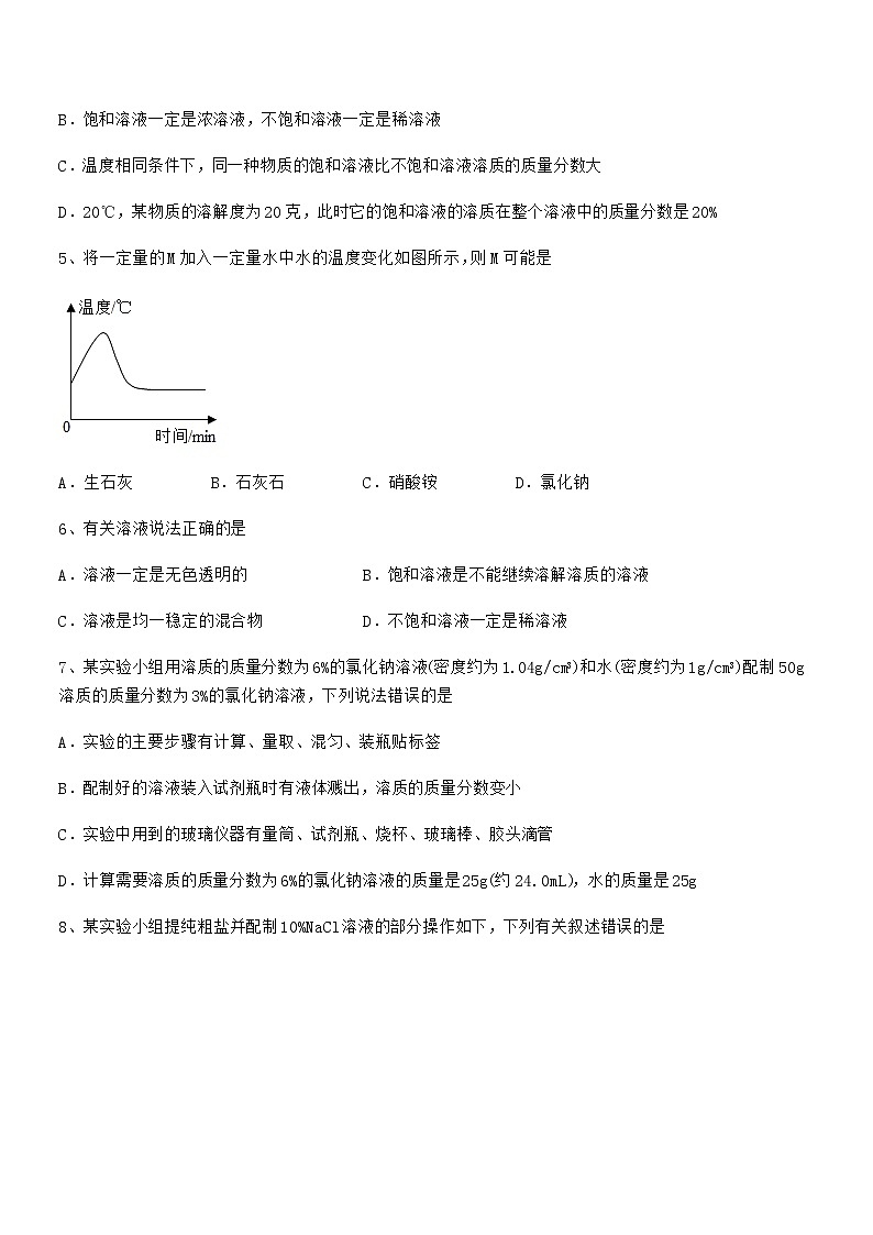 2022学年最新人教版九年级化学下册第九单元溶液期末考试卷（完整版）03