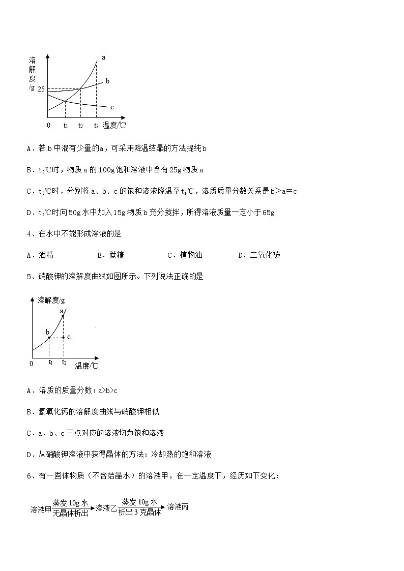 2022学年最新人教版九年级化学下册第九单元溶液期末试卷（汇编）第2页