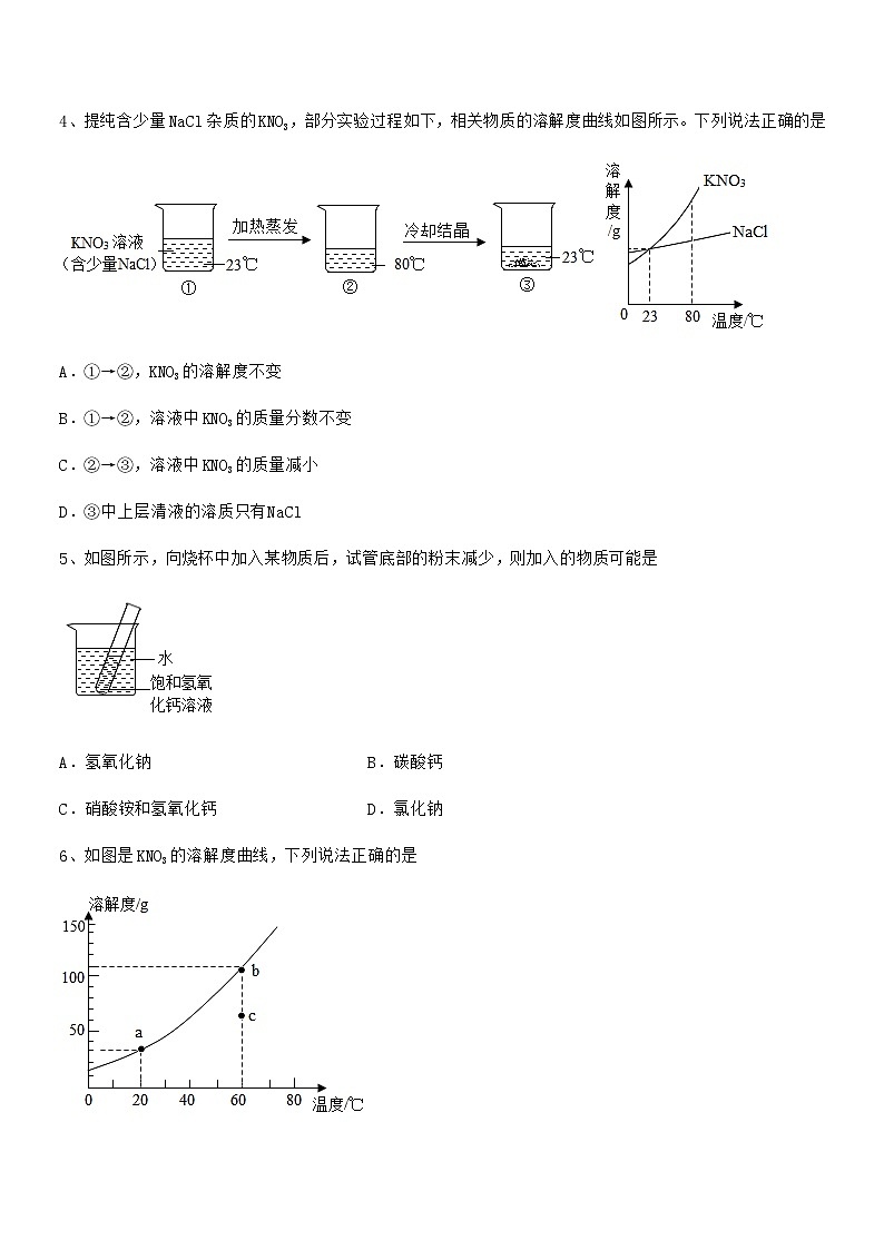 2022学年最新人教版九年级化学下册第九单元溶液期末复习试卷（精选）02