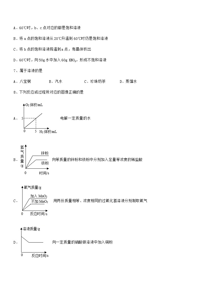 2022学年最新人教版九年级化学下册第九单元溶液期末复习试卷（精选）03