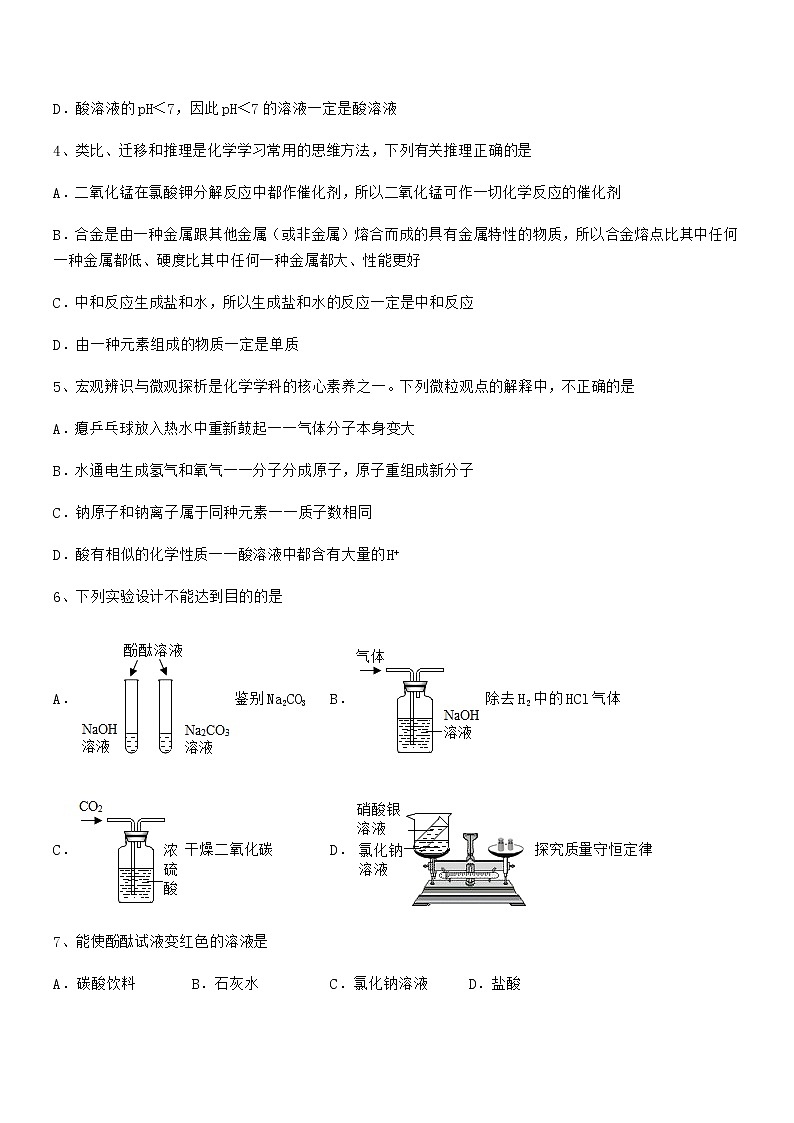 2022学年最新人教版九年级化学下册第十单元 酸和碱期末复习试卷【全面】第2页