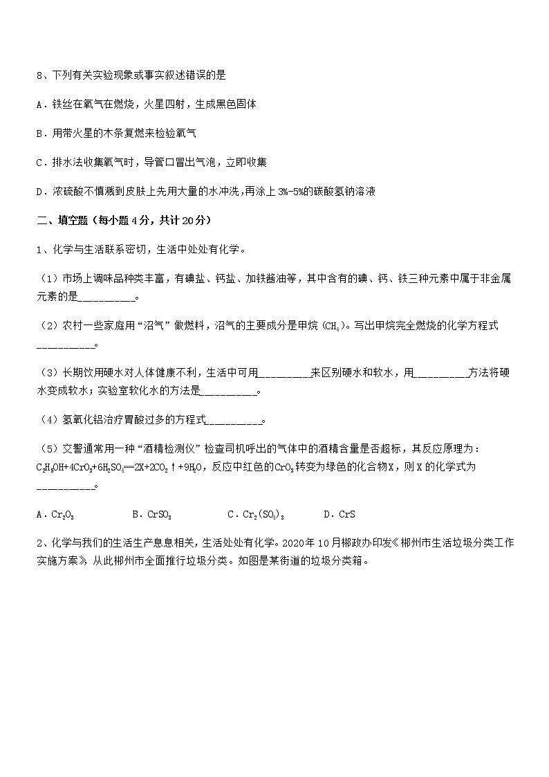 2022学年最新人教版九年级化学下册第十单元 酸和碱期末复习试卷【全面】第3页