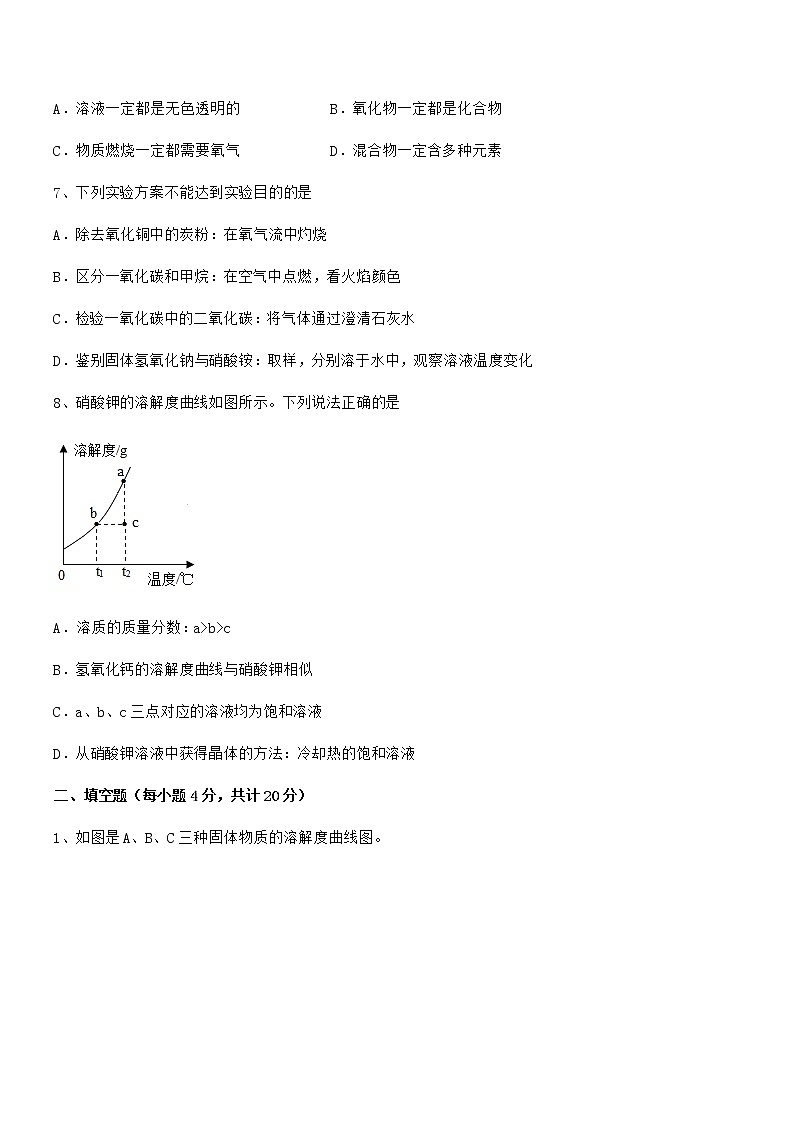 2022学年最新人教版九年级化学下册第九单元溶液期末复习试卷（A4可打印）03