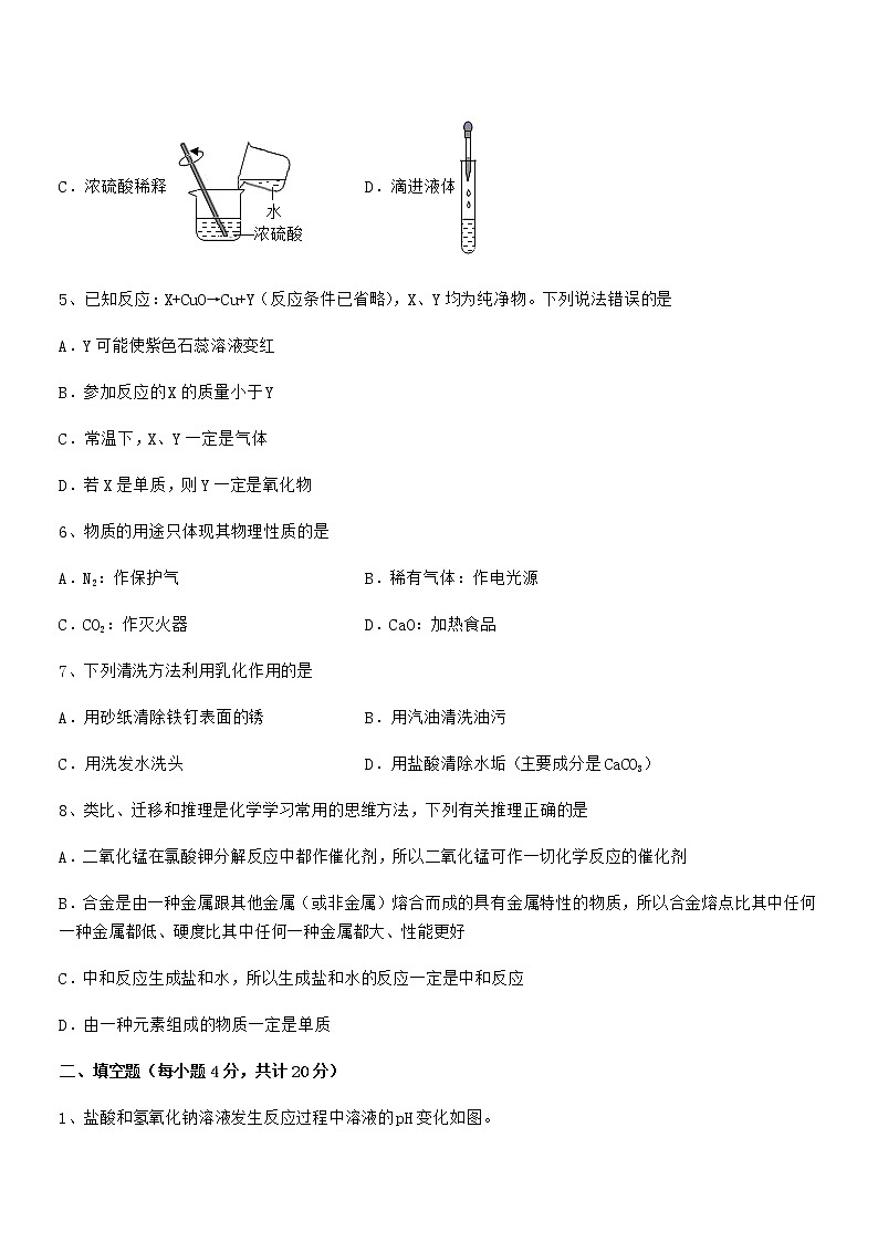 2021年最新人教版九年级化学下册第十单元 酸和碱期末复习试卷一套第2页