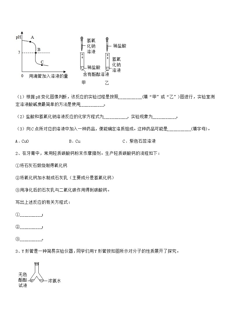 2021年最新人教版九年级化学下册第十单元 酸和碱期末复习试卷一套第3页
