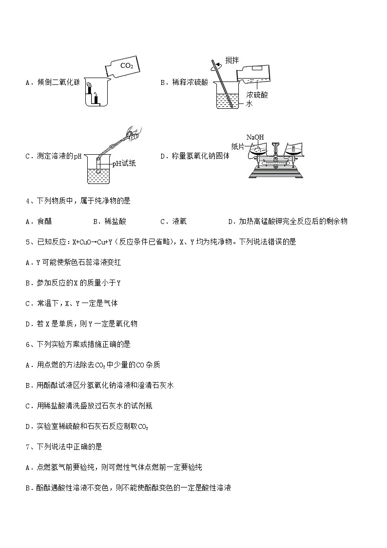 2021年最新人教版九年级化学下册第十单元 酸和碱期末考试卷免费版第2页