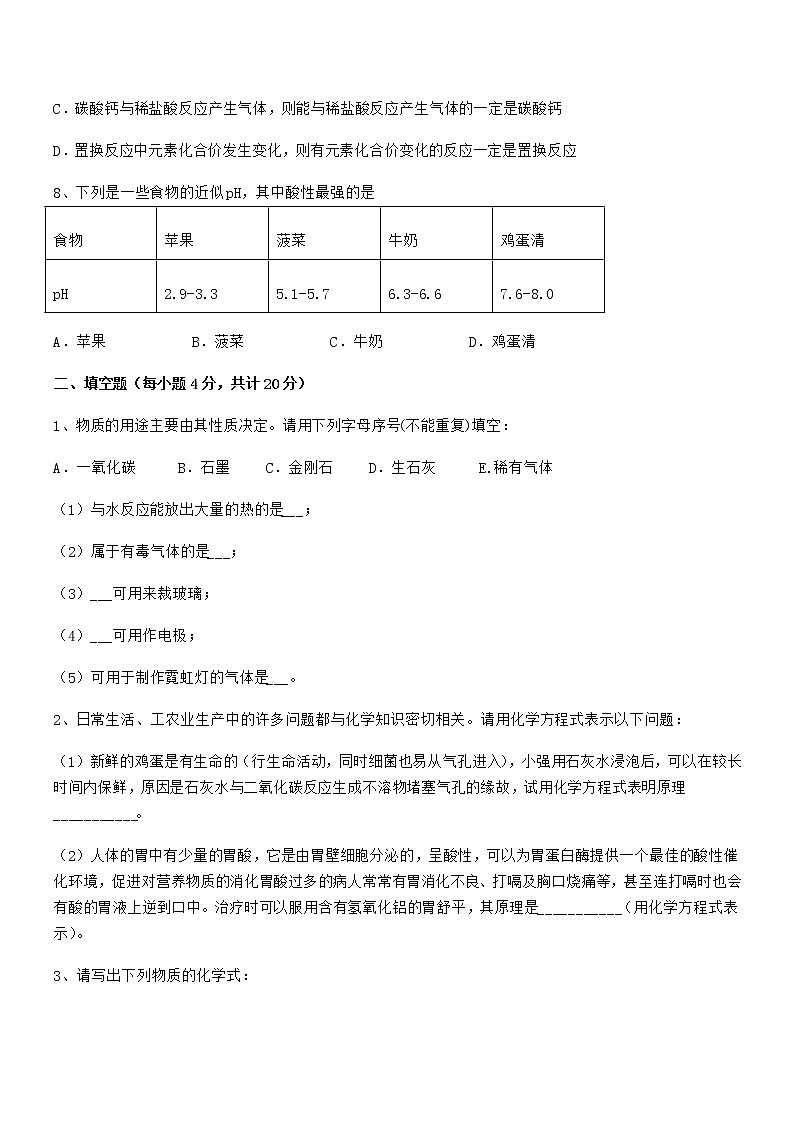 2021年最新人教版九年级化学下册第十单元 酸和碱期末考试卷免费版第3页