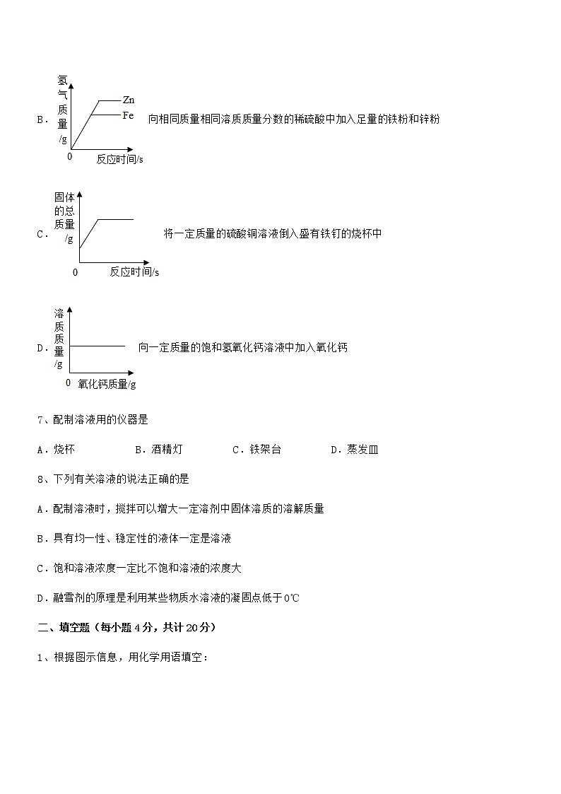 2022学年最新人教版九年级化学下册第九单元溶液期末考试卷【审定版】第3页