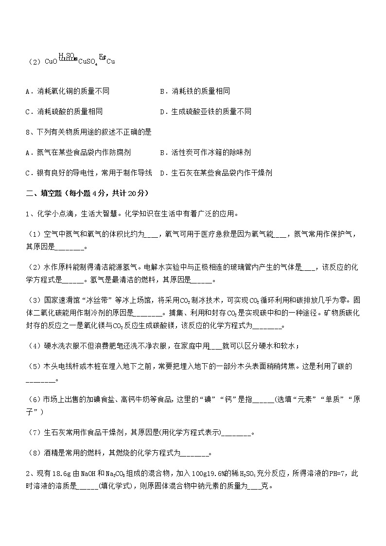 2021年最新人教版九年级化学下册第十单元 酸和碱期末模拟试卷(可编辑)第3页