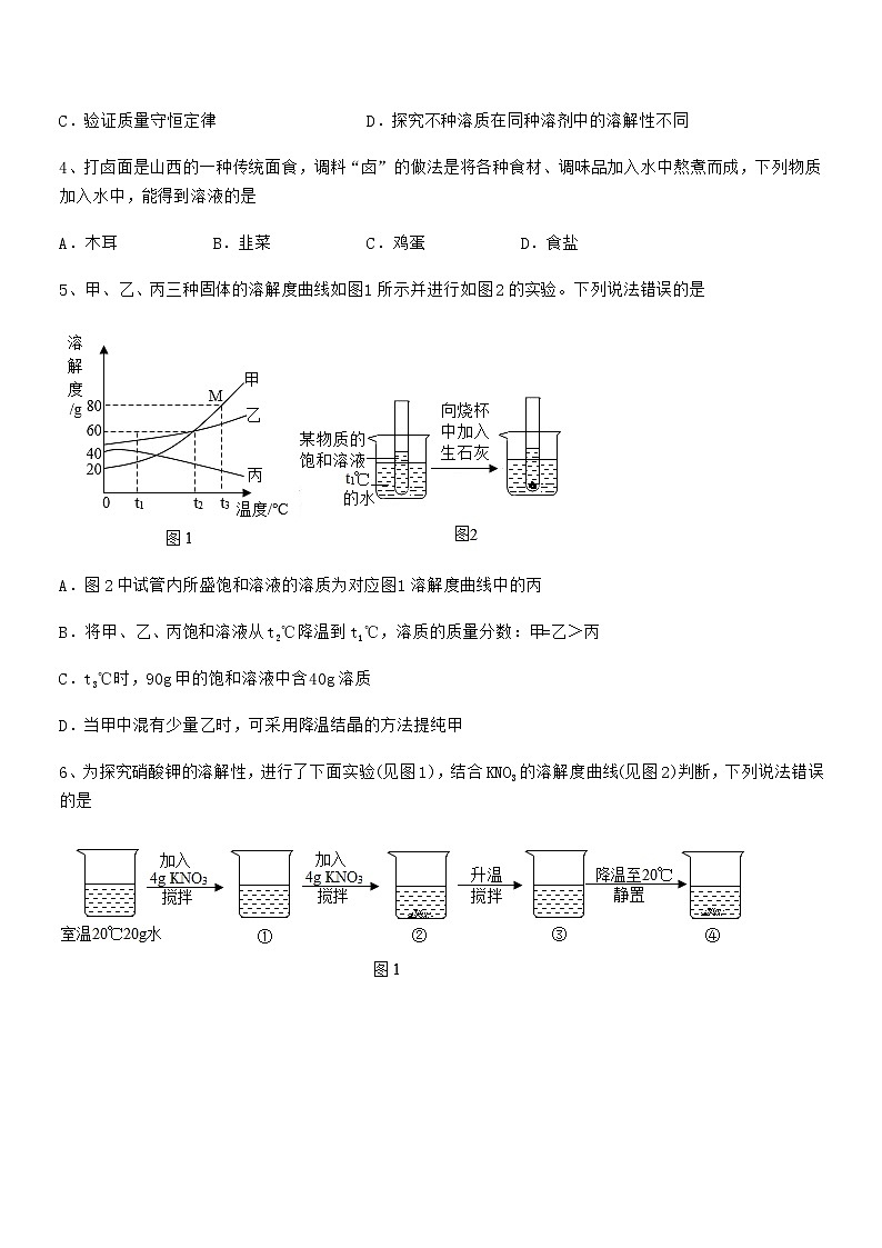 2022学年最新人教版九年级化学下册第九单元溶液期末试卷通用第2页
