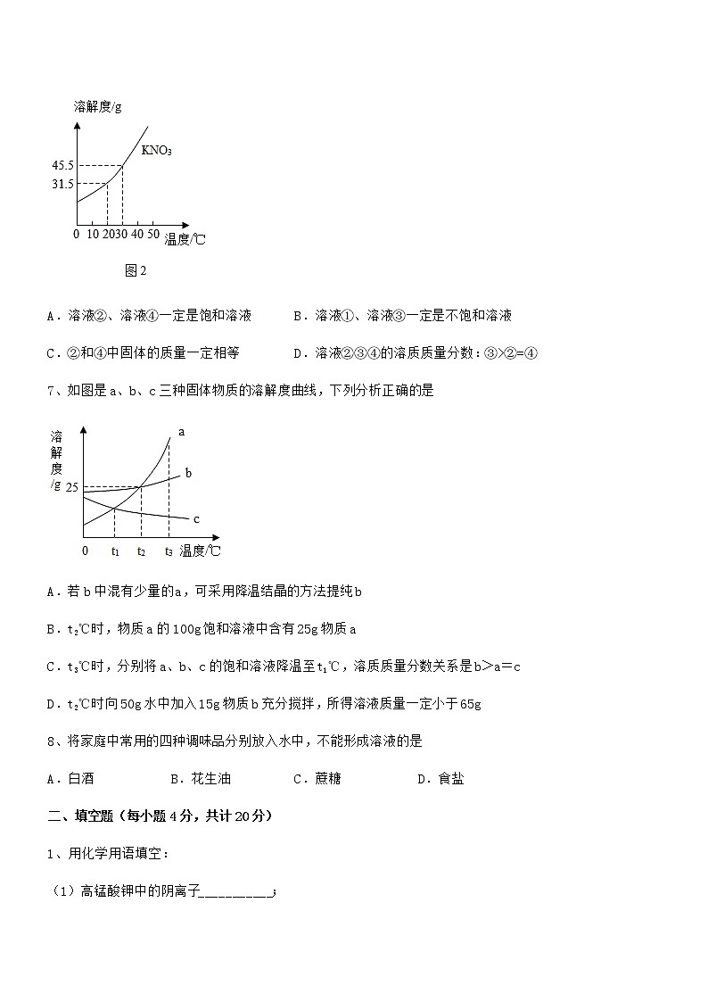 2022学年最新人教版九年级化学下册第九单元溶液期末试卷通用第3页