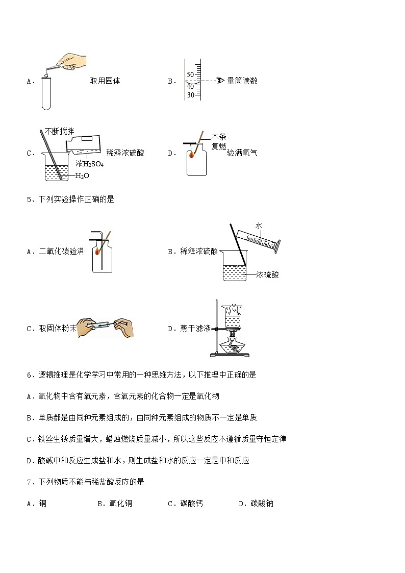 2021年最新人教版九年级化学下册第十单元 酸和碱期末考试卷(新版)第2页