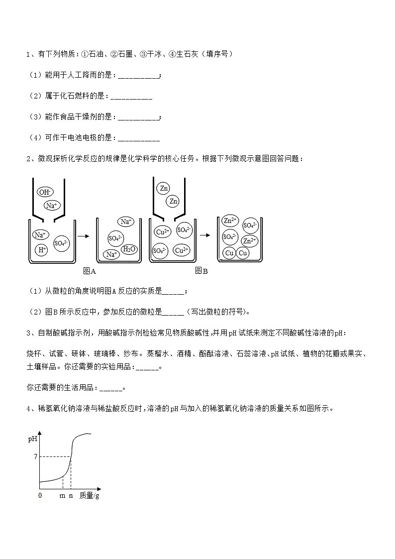 2022学年最新人教版九年级化学下册第十单元 酸和碱期末复习试卷完整版第3页