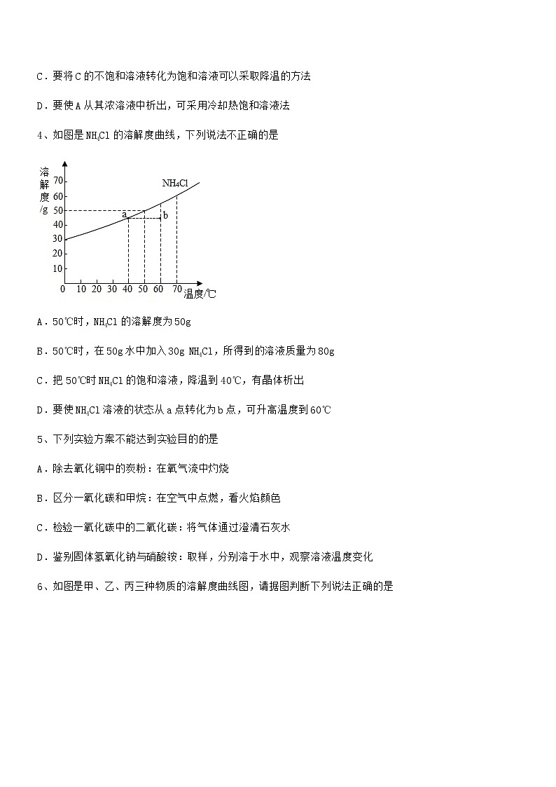 2022学年最新人教版九年级化学下册第九单元溶液期末考试卷（今年）第2页