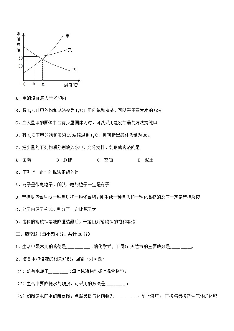 2022学年最新人教版九年级化学下册第九单元溶液期末考试卷（今年）第3页