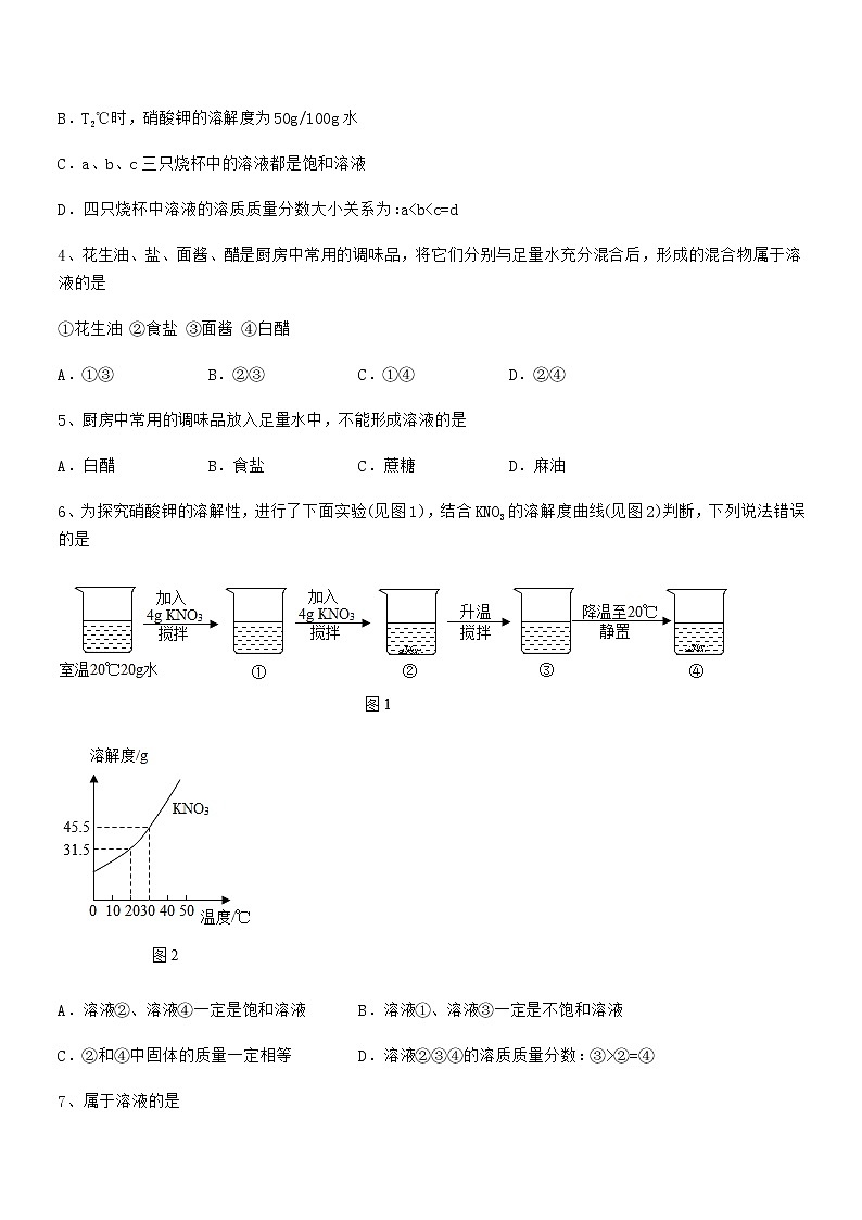 2022学年最新人教版九年级化学下册第九单元溶液期末模拟试卷（可打印）第2页