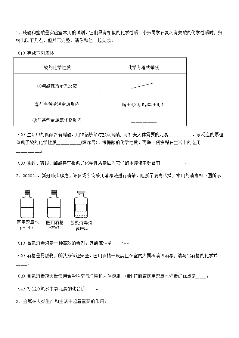2021年最新人教版九年级化学下册第十单元 酸和碱期末复习试卷【精品】第3页